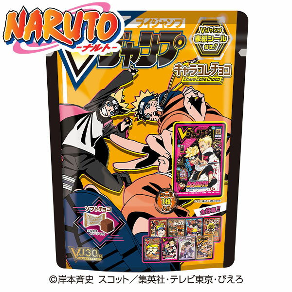 楽天フェスティバルプラザハート Vジャンプ表紙 NARUTO キャラコレチョコ { 駄菓子 お菓子 ナルト ジャンプ コミック アニメ 500円以下 }{ バレンタイン チョコ チョコレート 2024 バレンタインチョコ キャラクター 子供 ギフト プレゼント 人気 お菓子 おかし }[24D08]{あす楽　配送区分D}