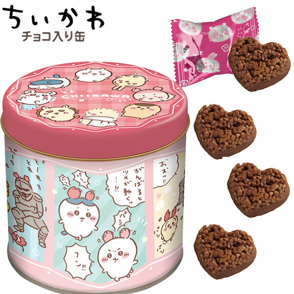 ハート ちいかわ チョコ入り缶 { 駄菓子 お菓子 ちいかわ グッズ かわいい 缶 ケース 700円以下 }{ バレンタイン チョコ チョコレート 2024 バレンタインチョコ バレンタインギフト プレゼント 友チョコ 義理チョコ ご褒美チョコ 推しチョコ }[23K29]