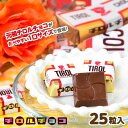 チロルチョコ チロルチョコ　ミルクヌガーパック 25個装入 { 駄菓子 お菓子 チロル チョコ チョコレート 九州 人気 個装 個包装 配布 }{ 子供会 景品 人気 子供 縁日 イベント くじ引き 福引き おかし おやつ }[23J26]