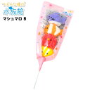 つぶらな瞳の水族館 マシュマロ B { 駄菓子 お菓子 つぶらな瞳 牡蠣 かき グッズ かわいい }{ おかし おやつ 景品 お祭り 夏祭り 縁日 問屋 子供 ...