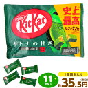 ネスレ キットカットミニ オトナの甘さ 濃い抹茶 11個装入 { 駄菓子 お菓子 抹茶 チョコ チョコレート ウエハース }{ 駄菓子 お菓子 おかし おやつ 景品 お祭り 縁日 問屋 子供 子供会 詰め合わせ 大量 まとめ買い 保育園 幼稚園 パーティー イベント 配布 }[24D08]