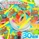 グミ くだもの屋さん グミ 30個装入 { 駄菓子 お菓子 くだもの フルーツ 果物 }{ 駄菓子 お菓子 おかし おやつ 景品 お祭り 縁日 問屋 子供 子供会 自治会 お子様ランチ 詰め合わせ 大量 まとめ買い 保育園 幼稚園 パーティー イベント 配布 }[24C20]