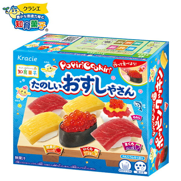 クラシエ ポッピンクッキン たのしいおすしやさん { 駄菓子 お菓子 知育菓子 作る 手作り 実験 おかし たのしい クッキング おすし おすし屋さん }{ 子供会 景品 お祭り くじ引き 縁日 個装 個包装 配布 }[24C26]