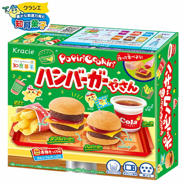 クラシエ ポッピンクッキン ハンバーガーやさん { 駄菓子 お菓子 知育菓子 作る 手作り 実験 おかし たのしい クッキングハンバーガー ハンバーガー屋さん }{ 子供会 景品 お祭り くじ引き 縁日 個装 個包装 配布 }[24D08] 1