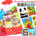 【当店オリジナル】 駄菓子パック 人気 駄菓子 6点 詰め合わせ 小袋 { お菓子 こども 子ども 個装 個包装 かわいい ラッピング 卒業 入学 大量 景品 ...