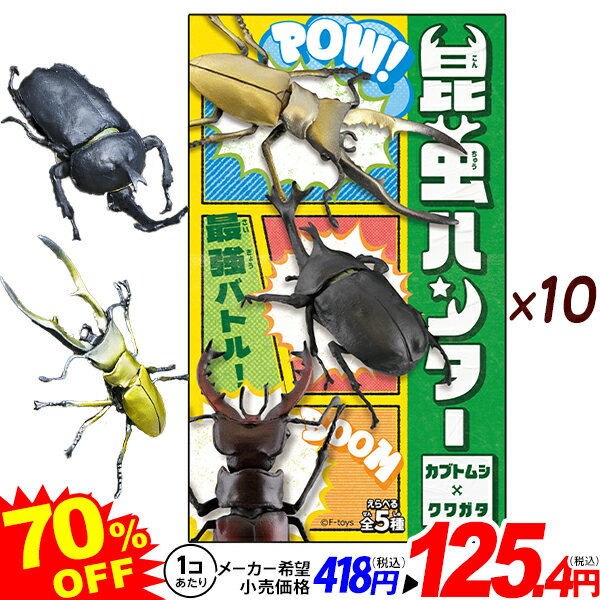 楽天市場】昆虫(食玩・おまけ|コレクション):ホビーの通販 楽天市場】昆虫(食玩・おまけ|コレクション):ホビーの通販