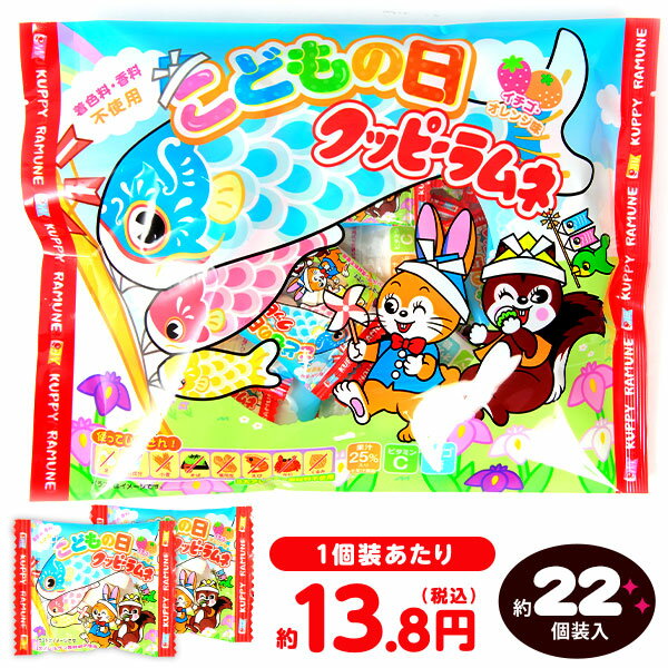 カクダイ こどもの日 クッピーラムネ 92g(約22個装入) { 駄菓子 お菓子 子どもの日 子供の日 お祝い 端午の節句 個装 個包装 配布 }{ お菓子 おかし おやつ 景品 お祭り 縁日 問屋 子供会 詰め合わせ まとめ買い パーティー イベント 配布 }[24D16]