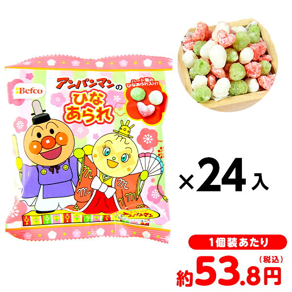 栗山米菓 ミニ アンパンマン ひなあられ 16g 24個装入 { 駄菓子 ひな祭り ひなまつり 雛祭り お雛祭 桃の節句 あられ 人気 キャラクター }{ 子供会 景品 イベント 販促品 配布 個包装 おかし おやつ }[25B12]{配送区分D}