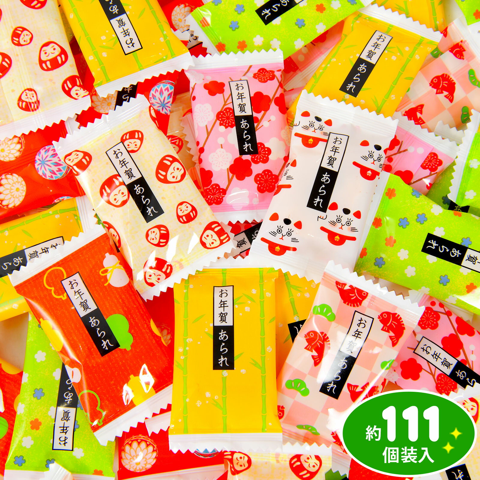 お年賀あられ 300g(約111個装入) { 駄菓子 お菓子 ばらまき お菓子 おかし 2026 新年 お正月 詰め合わせ お祝い ご挨拶 }{ お年玉 おめでたい お菓子 お年賀 あられ おせんべい 配布 販促 個装 個包装 }[25J20]