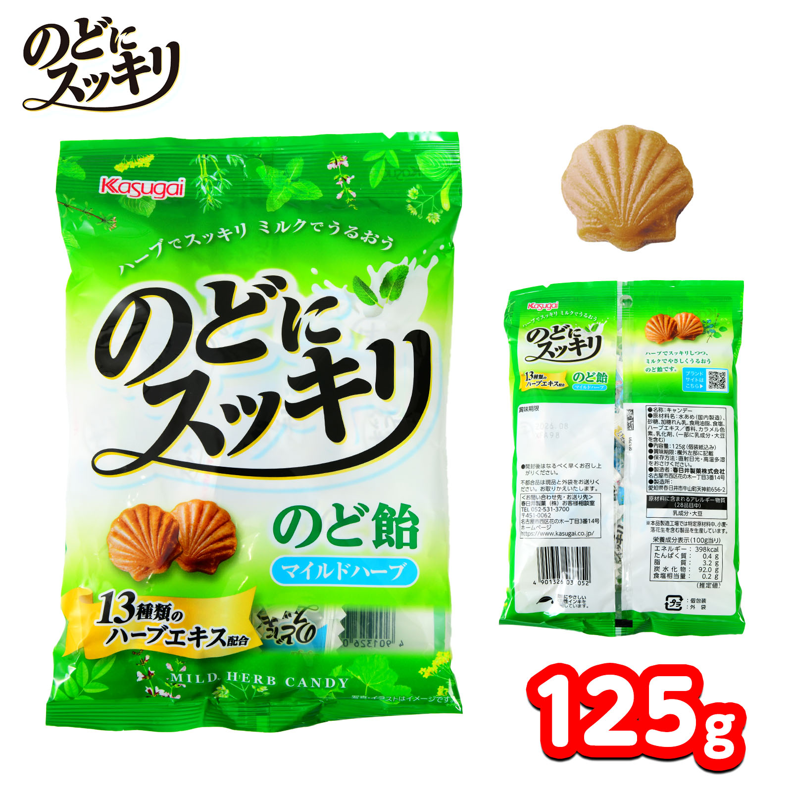 春日井製菓 のどにスッキリマイルドハーブ 125g { 駄菓子 お菓子 のど飴 のどあめ 個包装 キャンディ ..