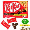 ネスレ キットカット ノーマル 11個装入 { 駄菓子 お菓子 チョコ チョコレート ウエハース 応援 勝利 感謝 スポーツ おかし おやつ 景品 お祭り 縁日 問屋 子供 子供会 詰め合わせ 大量 パーティー イベント 配布 プチギフト }