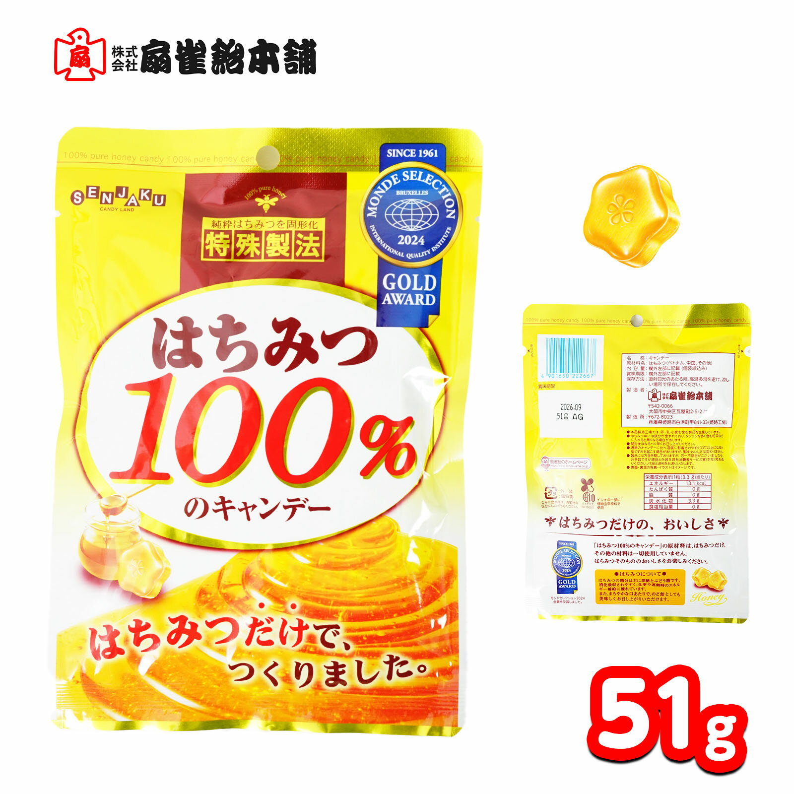 扇雀飴本舗 はちみつ100%のキャンデー 51g { 駄菓子 お菓子 はちみつ 蜂蜜 のど飴 喉あめ のどアメ の..