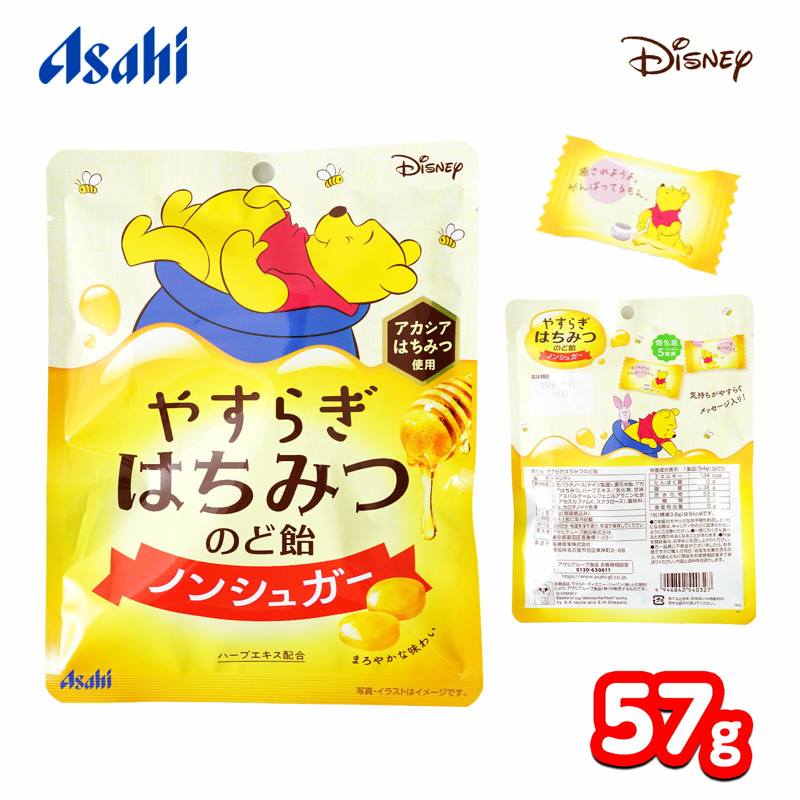 アサヒグループ食品 やすらぎはちみつのど飴 57g { 駄菓子 お菓子 はちみつ 蜂蜜 のど飴 喉あめ のどア..