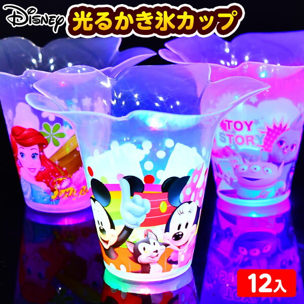 ディズニー 光る フラワーカップ かき氷 カップ 12個装入 不良返品不可{ 光るおもちゃ 光る カキ氷 容器 かきごおり コップ }{ 子供会 景品 お祭り くじ引き 縁日 光るおもちゃ 光り物玩具 光るカップ }[24B29] 1