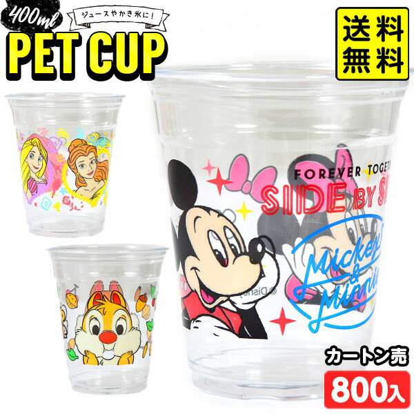 カートン販売／ディズニーPETカップ フタ付 約400ml 800個入 { 食品資材 かき氷 }{ 縁日 お祭り イベント プラカップ プラコップ プラスチック カップ コップ 紙コップ 紙カップ 氷カップ ディズニー }[25E29] 送料無料(※沖縄県は送料要)