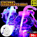 96個セット カートン販売/ピカピカ光る!クラゲちゃんボトル 400ml 光るおもちゃ 不良返品不可{ ひかるおもちゃ 光るオモチャ 大量 セット 祭り 問屋 ...