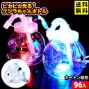 96個セット カートン販売/ピカピカ光る! クジラちゃんボトル 400ml 光るおもちゃ 不良返品不可{ ひかるおもちゃ 光るオモチャ 大量 セット 祭り 問屋...