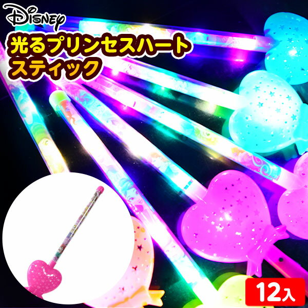 12個セット 光る プリンセス ハート スティック 光るおもちゃ 不良返品不可{ ひかるおもちゃ 光るオモチャ 大量 セット 祭り 問屋 屋台 光るスティック ディズニー }{ 景品 光る おもちゃ お祭り 縁日 }258[25H09]