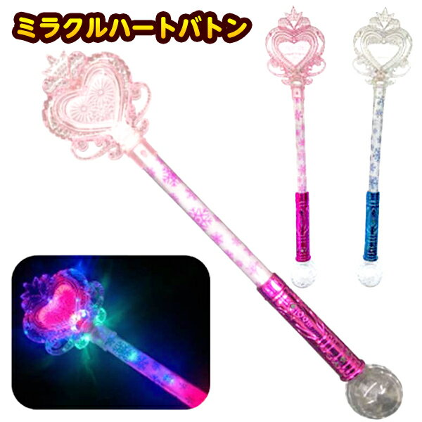 ミラクル ハート バトン 光るおもちゃ 不良返品不可{ ひかるおもちゃ 光るオモチャ 大量 セット 祭り 問屋 屋台 フラッシュ ミラクル ハート スティック ステッキ バトン }{ 景品 光る おもちゃ お祭り 縁日 子供 子供会 }209[25D22]