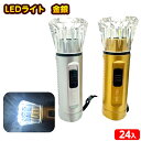 24個セット LED ライト 金銀 光るおもちゃ 不良返品不可{ ひかるおもちゃ 光るオモチャ 大量 セット 祭り 問屋 屋台 LED ライト 金 銀 }{ 景...