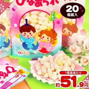 アリックス ひなあられ 15g 20個装入 { 駄菓子 雛あられ 個装 配布 女の子 お祝い パーティー 個包装 }{ ひな祭り ひなまつり 雛祭り お雛祭 桃の節句 子供会 景品 お菓子 イベント 販促品 配布 }[23B10]{あす楽　配送区分D}