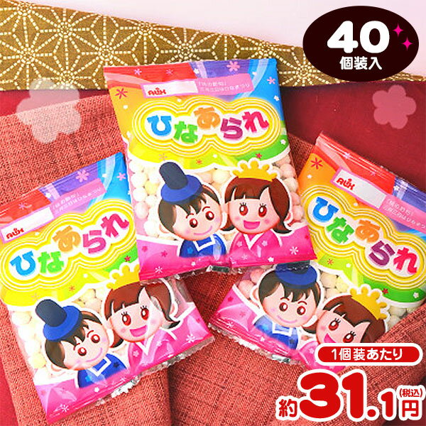 アリックス ひなあられ 6g 40個装入 { 駄菓子 雛あられ 個装 配布 女の子 お祝い パーティー 個包装 }{ ひな祭り ひなまつり 桃の節句 子供会 景品 販促品 配布 }[23L15]
