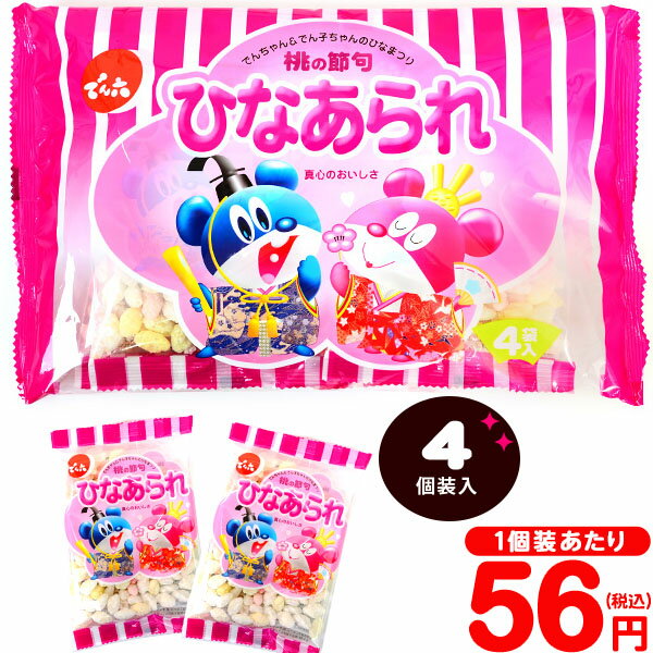 でん六 4コパック ひなあられ 88g 4個装入 { 駄菓子 雛あられ 個装 配布 女の子 お祝い パーティー 個包装 }{ ひな祭り ひなまつり 雛祭り お雛祭 桃の節句 子供会 景品 お菓子 イベント 販促品 配布 }[23B08]{あす楽　配送区分D}