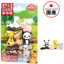 イワコー ブリスターパック消しゴム 動物園 イワコーの消しゴムコレクション { 景品玩具 消しゴム 日本製 フィギュア コレクション 動物 どうぶつ アニマル ...