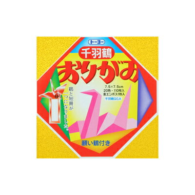 トーヨー 5cm 千羽鶴おりがみ 250枚入 { 折り紙 千代紙 室内遊び }{ 子供会 景品 お祭り くじ引き 縁日 お子様ランチ }412[22I01]