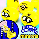 バキューム ミニオンズ 24入 柄箱 {子供会 景品 お祭り...