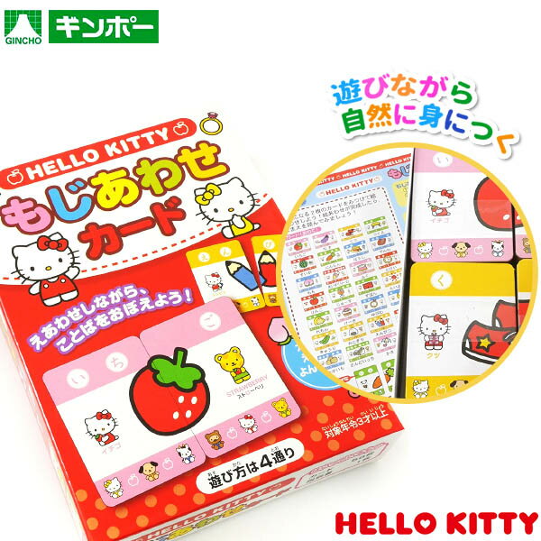 楽天フェスティバルプラザ銀鳥 キティ もじあわせカード { 景品玩具 子供 プレゼント 子ども会 子ども会 お祭り くじ引き 縁日 お子様ランチ 玩具 オモチャ おもちゃ 知育 学習 玩具 文具 カード 絵あわせ キティ }{ 幼稚園 夏祭り 小学生 景品 室内遊び }407[22I05]