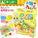 銀鳥 お米のねんど どうぶつおべんとうセット { 景品玩具 子供 プレゼント お祭り くじ引き 縁日 お子様ランチ オモチャ おもちゃ 知育 学習 玩具 文具 ねんど 粘土 お米 おべんとう お弁当 }{ 幼稚園 夏祭り 小学生 景品 室内遊び }407[22I05]