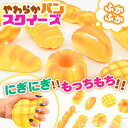 やわらか パンスクイーズ アソート バラ売 {子供会 景品 ...