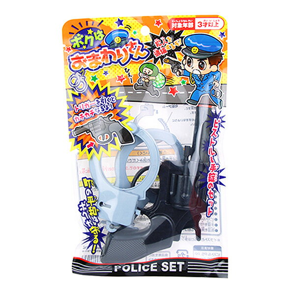 ボクはおまわりさん 12個入 { 景品玩具 ピストル 手錠 ごっこ遊び }{ 子供会 景品 縁日 子供 お祭り イベント パーティー くじ引き 福引き 輪投げ 射的 お子様ランチ おもちゃ オモチャ 玩具 夏祭り 問屋 販促 ゲーム }246[25C26] 2