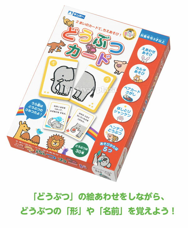 銀鳥 どうぶつカード { 景品玩具 カード 動物 どうぶつ アニマル カード 知育 知育玩具 学習 子ども こども 幼児 }{ 子供会 景品 お祭り くじ引き 縁日 お子様ランチ おもちゃ オモチャ 配布 イベント }290[24I16] 2