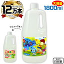 トモダ スーパーシャボン玉液 1800ml { 景品玩具 }{ 補充液 補充 日本製 シャボン液 しゃぼん玉液 しゃぼん液 バブルアート 1.8リットル 大量 ...