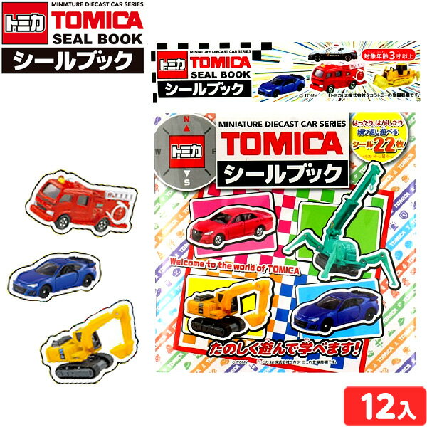 トミカ　シールブック 12入 { 景品玩具 車 シール ステッカー TOMICA 室内遊び }{ 子供会 景品 お祭り くじ引き 縁日 お子様ランチ レ..