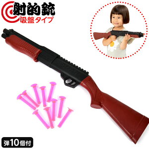 射的銃 吸盤タイプ 弾10個付 { 景品玩具 射的 吸盤 ゴム 射的セット }{ 抽選用品 子供会 景品 お祭り くじ引き 縁日 露店 屋台 あてくじ アテクジ クジ くじ くじびき 当てくじ 当てクジ }[24A25]{あす楽　配送区分D}