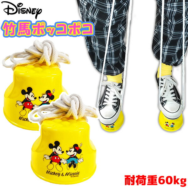 ディズニー 竹馬 ポッコポコ { 景品玩具 人気 キャラクター }{ おもちゃ オモチャ 玩具 景品 お祭り 縁日 パーティー イベント 外遊び 公園 }258