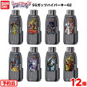 ウルトラマントリガー SGガッツハイパーキー02 12個入りBOX (食玩)