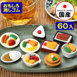 イワコー おもしろ消しゴム 食堂 60個入 イワコーの消しゴムコレクション { 景品玩具 ケシゴム 土産 おもちゃ オモチャ 福袋 販促 配布 子供会 自治会 ギフト プレゼント コレクション 文房具 海外 }[22I30]