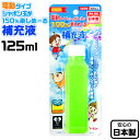 トモダ 電動タイプシャボン玉が150%楽しめーる 補充液 125ml { 景品玩具 しゃぼん玉 しゃぼん シャボン 日本製 国産 補充液 シャボン液 電動 }275[22C26]