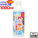 パワフルシャボン液 1000ml { 景品玩具 子供 プレゼント 子ども会 子ども 縁日 お祭り 屋台 問屋 くじ引き 業務用 お子様ランチ 幼稚園 夏祭り 小学生 }{ ペンダント しゃぼん玉 シャボン玉 おもちゃ }