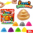 開運 ぷるぷる お守りうんこ 30個入 { 景品玩具 うんち カラフル おもしろい }{ 景品 おもちゃ オモチャ 玩具 子供会 くじ引き 縁日 露店 屋台 おまけ 問屋 お子様ランチ 幼稚園 保育園 パーティー イベント 人気 配布 販促 }246