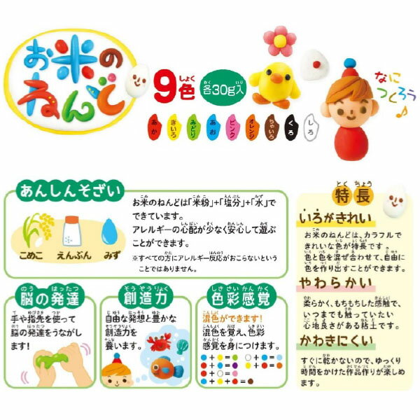 銀鳥 お米のねんど9色セット { 景品玩具 子供 プレゼント 子ども会 子ども会 お祭り くじ引き 縁日 お子様ランチ 玩具 オモチャ おもちゃ 知育 学習 玩具 文具 ねんど 粘土 お米 }{ 幼稚園 夏祭り 小学生 景品 室内遊び }290 2