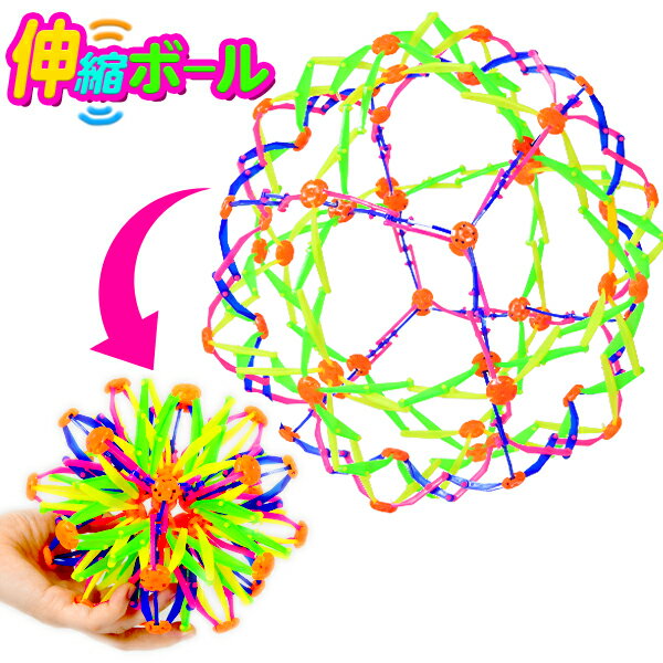 伸縮ボール { 景品玩具 伸縮 ボール 大きくなる 不思議 楽しい 人気 }{ 景品 玩具 おもちゃ オモチャ ..