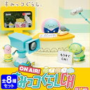 リーメント ON AIR!すみっコぐらし CH 8個入 { 景品玩具 すみっコ すみっこ 人気 キャラクター }{ ミニチュアフィギュア ミニチュア玩具 ミニチュア雑貨 食玩 模型 box }{配送区分D}