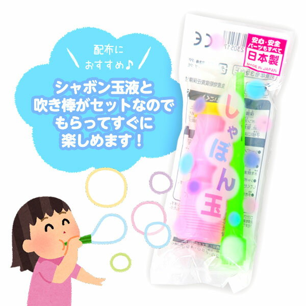 トモダ 袋入り シャボン玉 25個入 { 景品玩具 しゃぼんだま しゃぼん玉 シャボン 外遊び 公園 }{ 景品 玩具 おもちゃ オモチャ 人気 子供 お祭り 子供会 イベント パーティー くじ引き 福引き 輪投げ 射的 お子様ランチ 販促 配布 }275 2