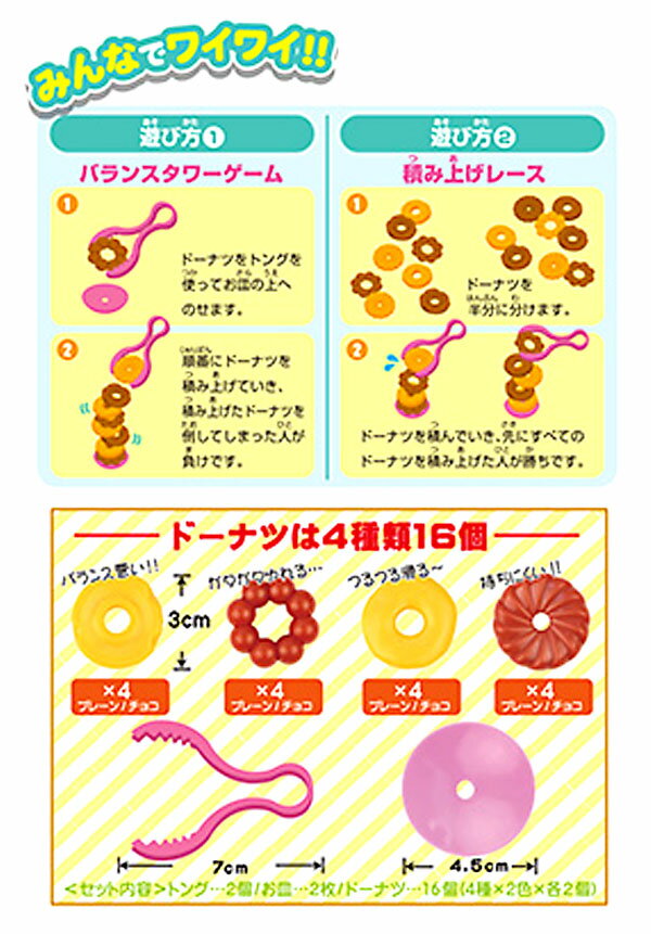 ぐらぐら ドーナツゲーム 12個入 { 景品玩具 ぐらぐらゲーム ドーナッツ ゲーム }{ 景品 おもちゃ 玩具 子供 子供会 お祭り くじ引き 縁日 屋台 問屋 お子様ランチ 幼稚園 保育園 パーティー イベント 人気 配布 販促 }246[25D09] 3