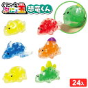 ぐにゃっと ぷにょ玉 恐竜くん 24個入 { 景品玩具 スクイーズ ぐにゅ ぐにゃ 恐竜 ダイナソー かわいい }{ 景品 おもちゃ 玩具 子供 子供会 お祭り...